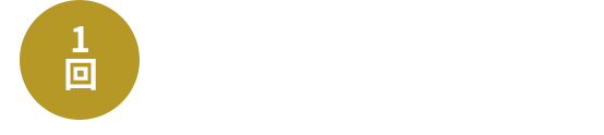お一人様¥ 2,750（税込）